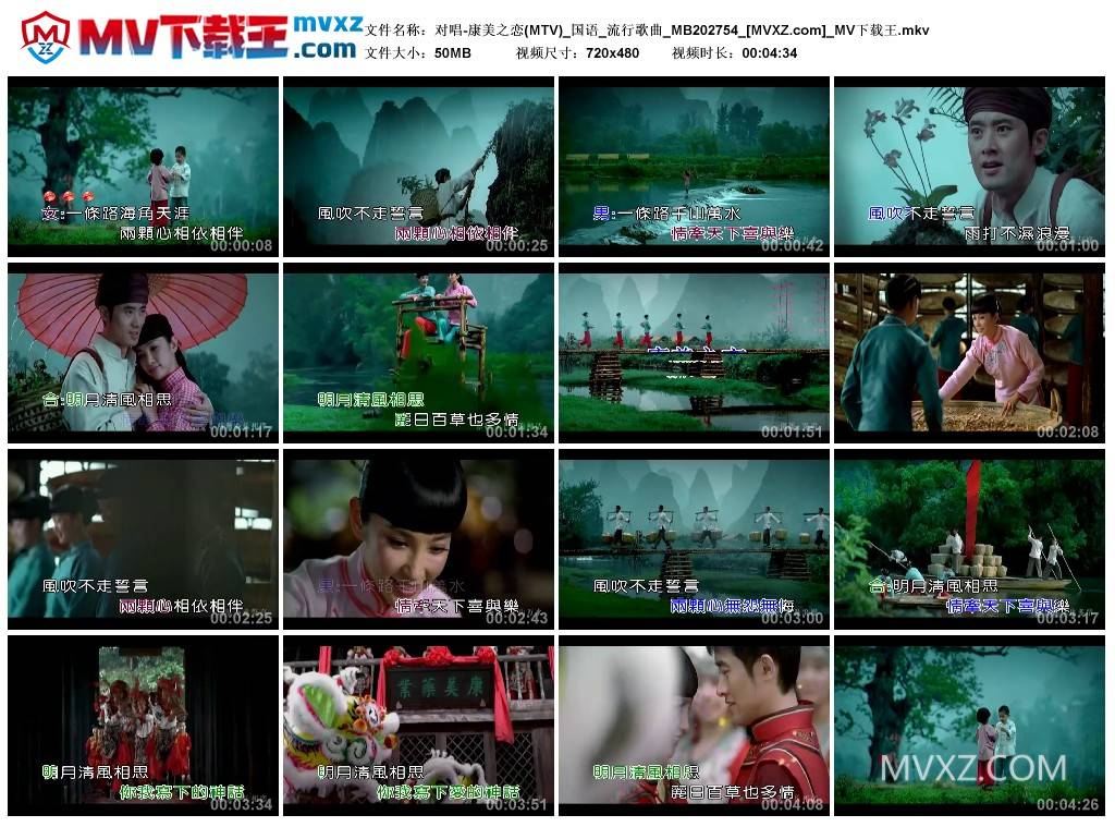 对唱-康美之恋(MTV)_国语_流行歌曲_MB202754